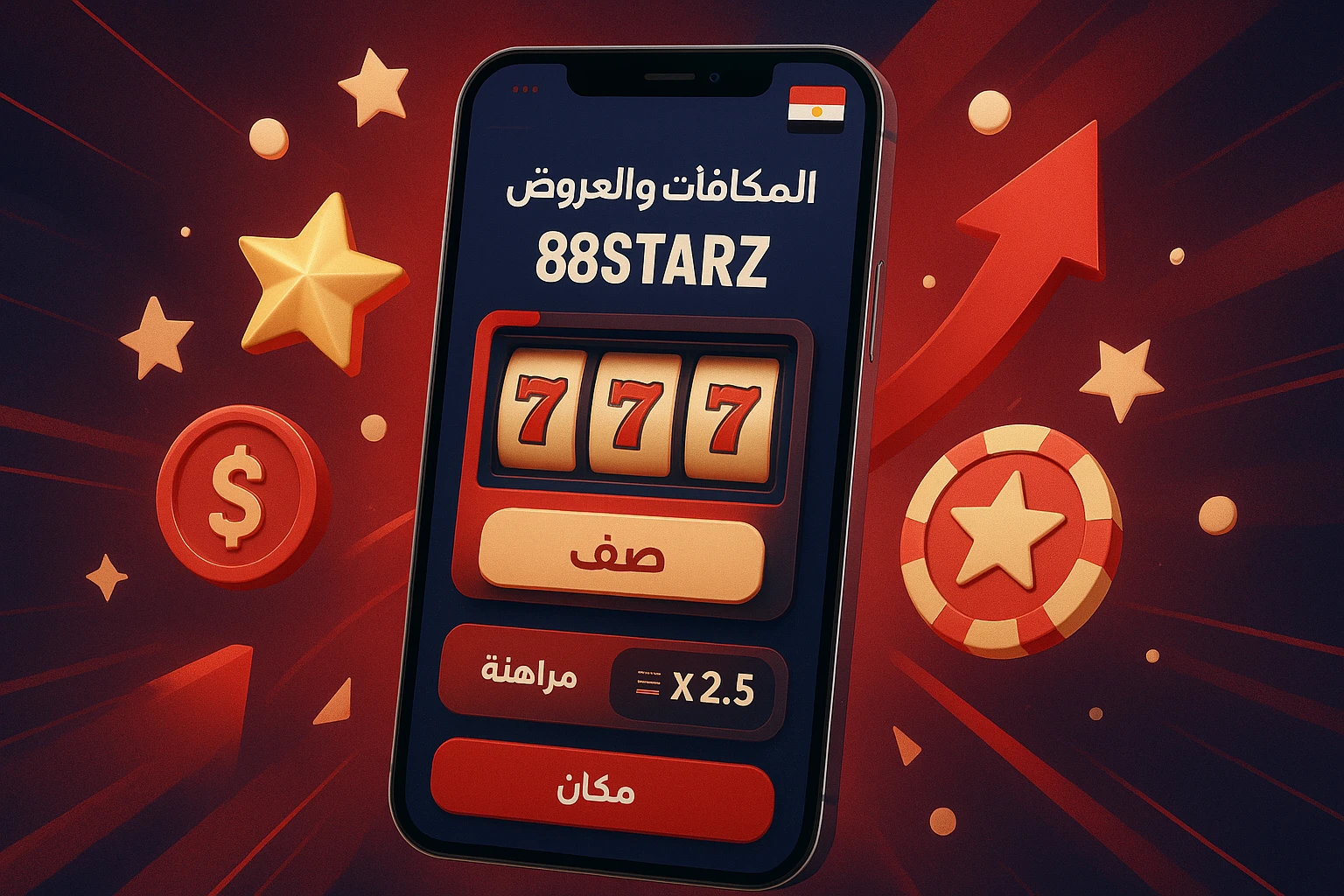 المكافآت والعروض الترويجية